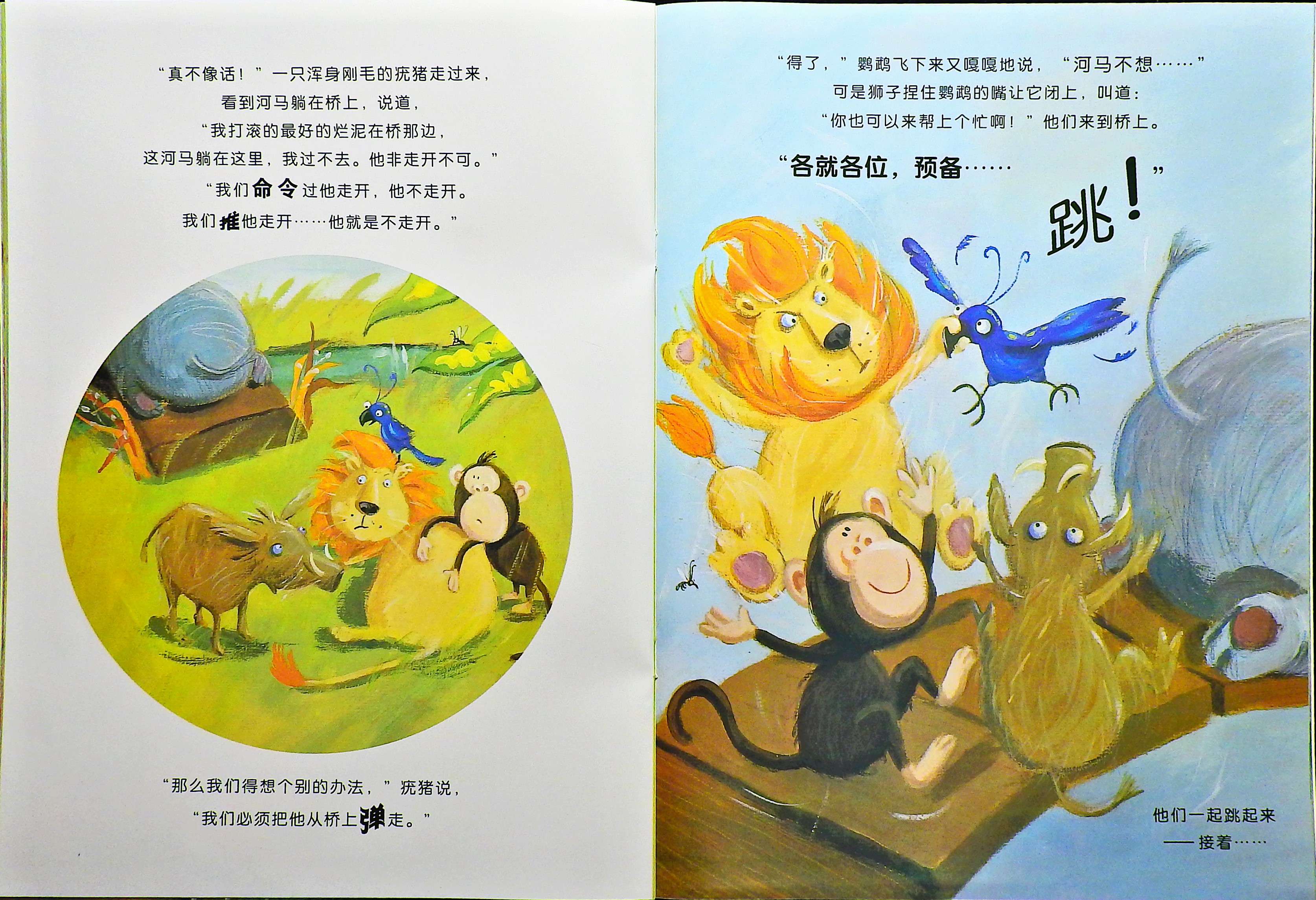 你别想让河马走开 (09),绘本,绘本故事,绘本阅读,故事书,童书,图画书,课外阅读